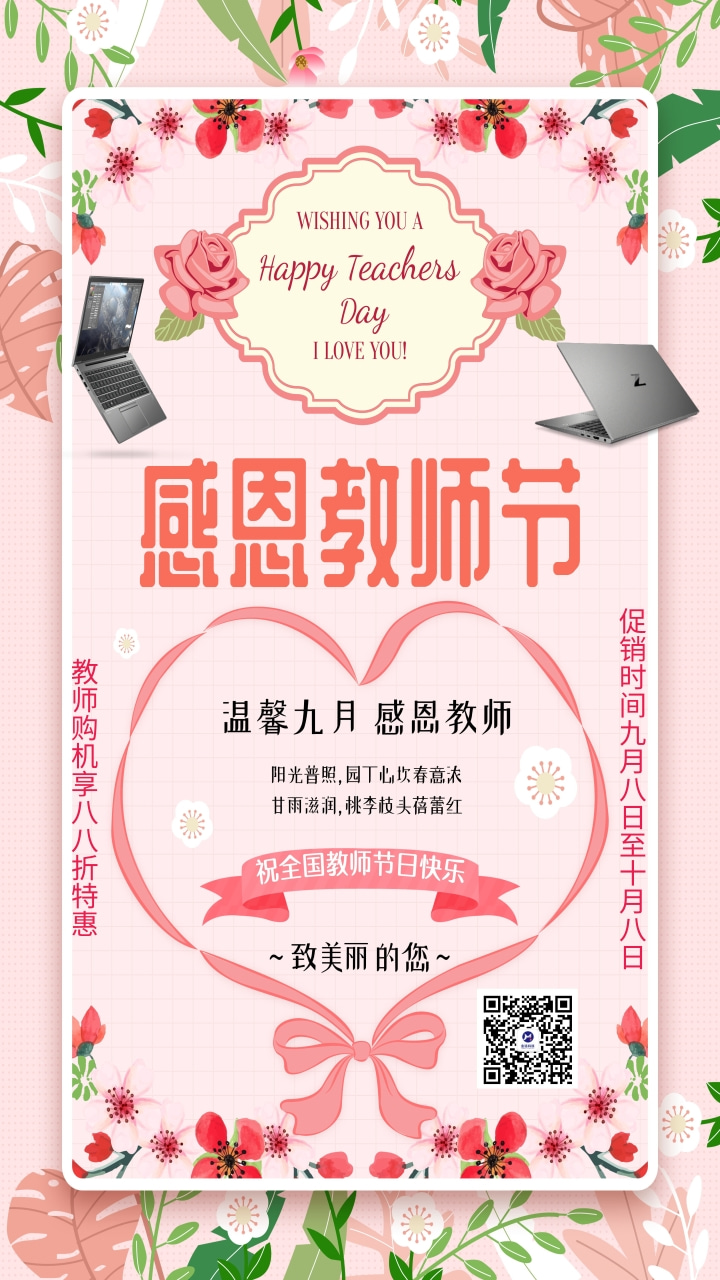 教師節獻禮.jpg